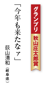 グランプリ