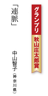 グランプリ