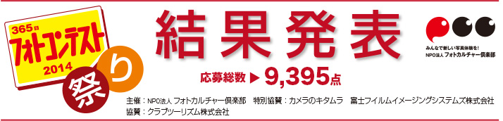 2014祭りフォトコンテスト結果発表