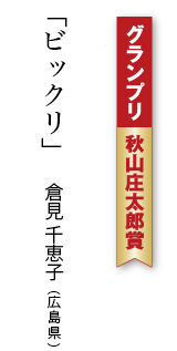 グランプリ