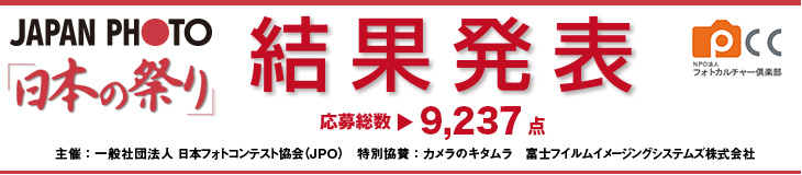 2015祭りフォトコンテスト結果発表