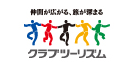 クラブツーリズム