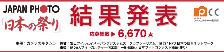 2018祭りフォトコンテスト結果発表