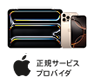 アップル製品修理サービス
