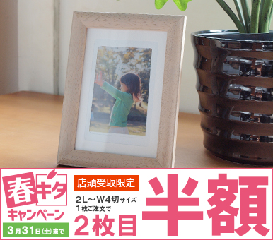 春キタキャンペーンはカメラのキタムラ 春キタキャンペーンはカメラのキタムラ