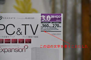 作例1 濃くて細かい字を中央にして撮影.
