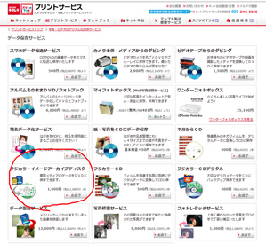 画像2 DVDで保存