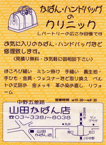 山田かばん店のチラシ