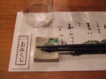 「おみくじ」