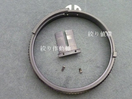 絞り作動軸