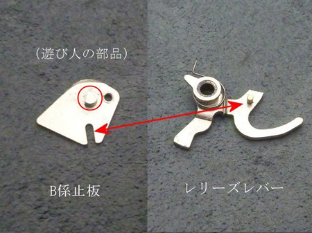 B係止板