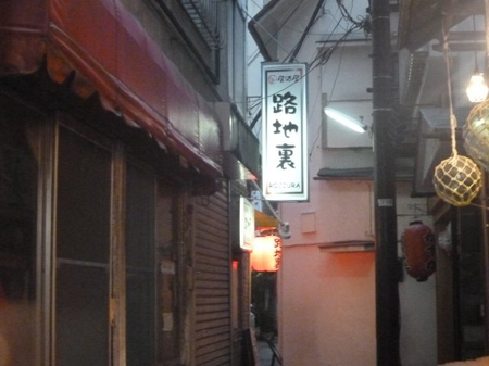 路地裏