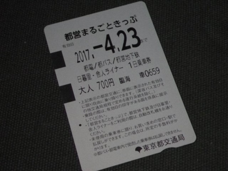 都営まるごとキップ