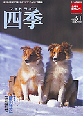 �t�H�g���C�t�l�G Vol.51
