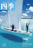�t�H�g���C�t�l�G Vol.74