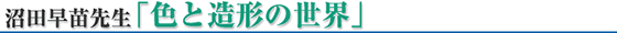 ���c���c�搶�u�F�Ƒ��`�̐��E�v