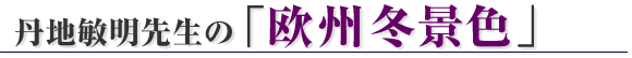 �t�H�g���[���h �\�l�\�F ��6��