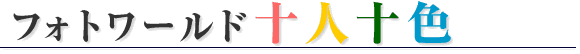 �t�H�g���[���h �\�l�\�F ��6��