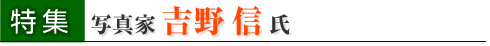 ���W�@�ʐ^�Ɓ@�g��M��