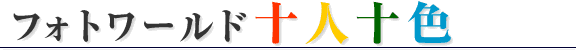 �t�H�g���[���h �\�l�\�F ��6��
