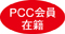 PCC���