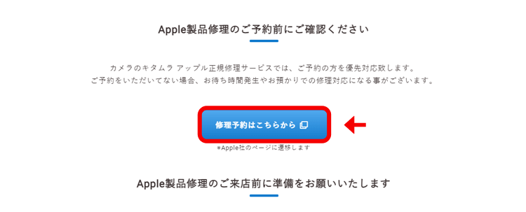 「修理予約はこちらから」ボタンをタップしてください
