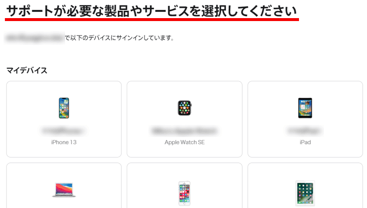 トラブルが起こっているお使いのアップル製品を選択してください