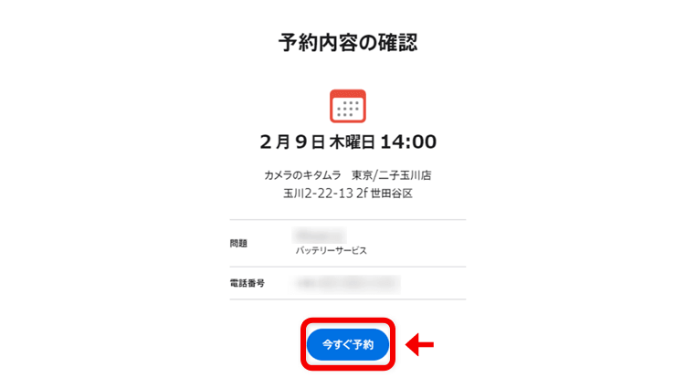 「今すぐ予約」ボタンをタップするとApple製品修理サービスへの予約は完了です。