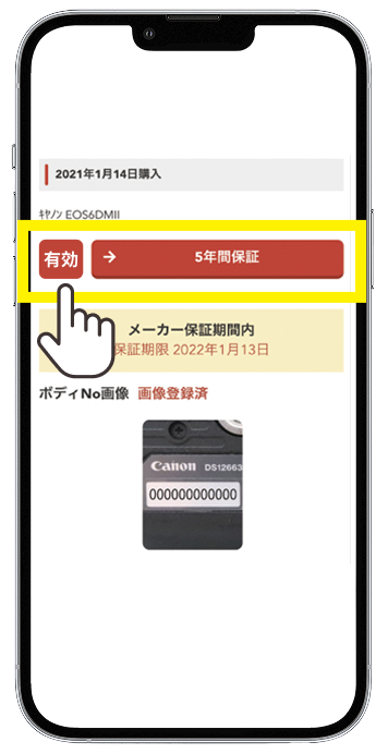 保証登録4