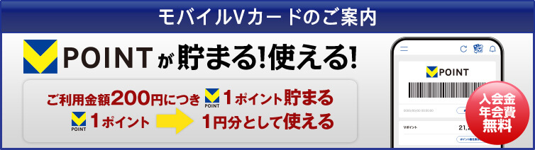 キタムラでVポイントが貯まる!使える!