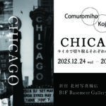 上田晃司・コムロミホ写真展「CHICAGO-ライカで切り取るそれぞれのストリート-」2025年12月24日～2026年1月7日@新宿 北村写真機店