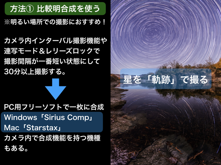 星空の撮影方法004 .jpeg