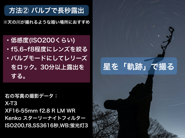 星空の撮影方法005 .jpeg