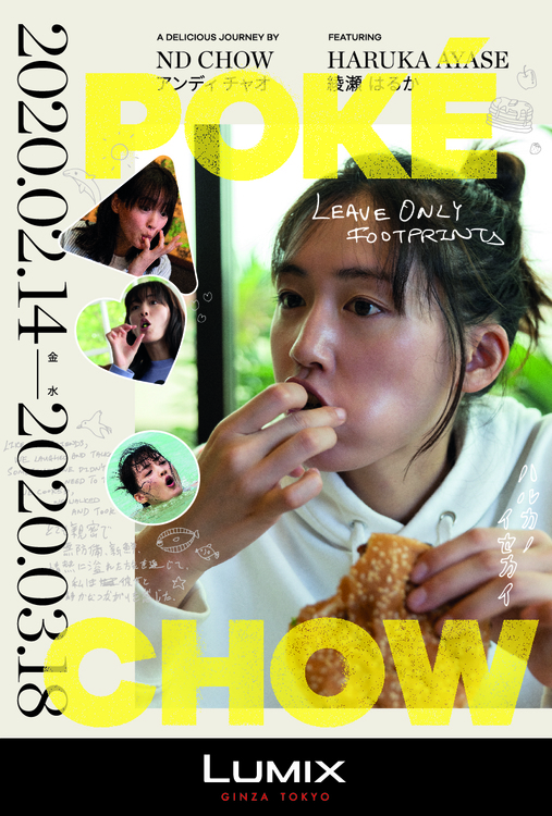 【写真展情報】アンディ・チャオ写真展「POKE’ CHOW ～Leave Only Footprints～」