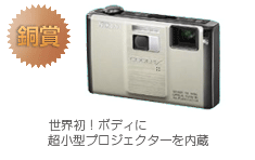 銅賞　COOLPIX S1000pj