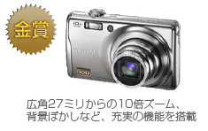 金賞　FinePix F70EXR
