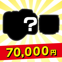 福袋2017 70000円