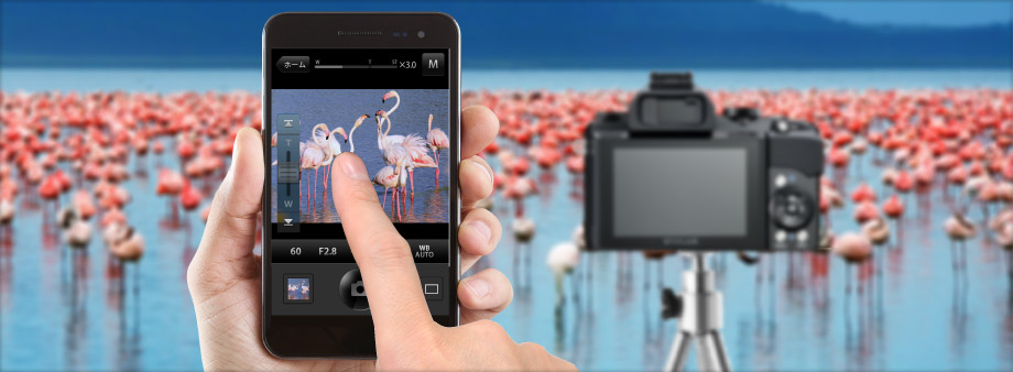 スマホをカメラのリモコン代わりに使える