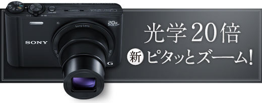 光学20倍プレミアム・ハイズーム
