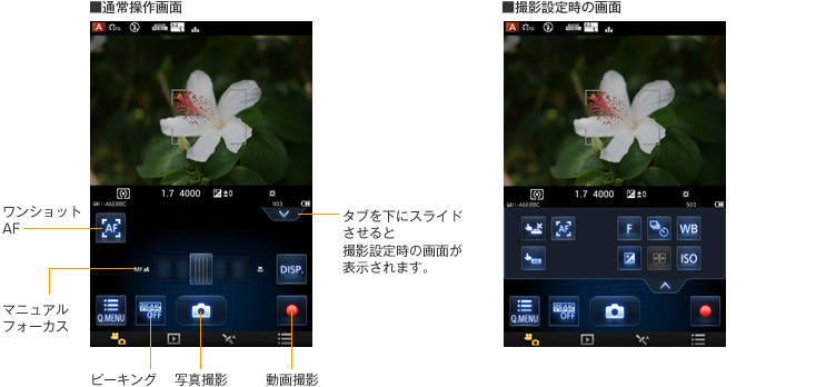 一眼をスマホで操れる。撮った写真や動画はSNSにシェア