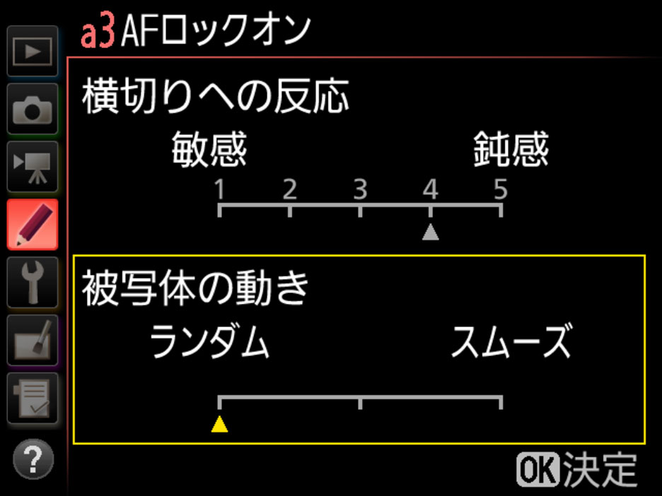 撮影状況に応じて追従特性を直観的にカスタマイズできるAFロックオン