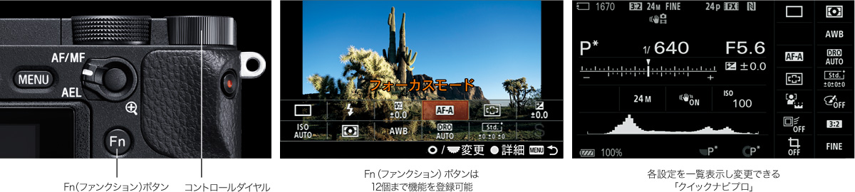 すばやく設定変更が可能なユーザーインターフェース