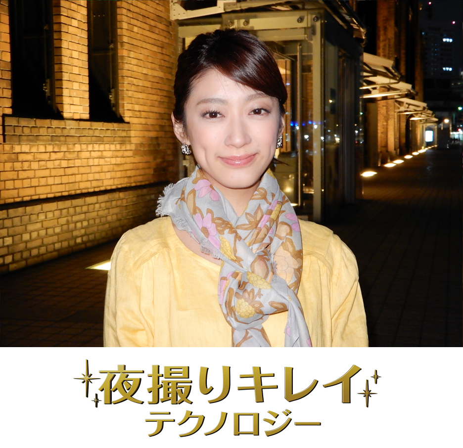 暗い場所でもキレイに撮れる「夜撮りキレイテクノロジー」