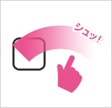 スワイプ