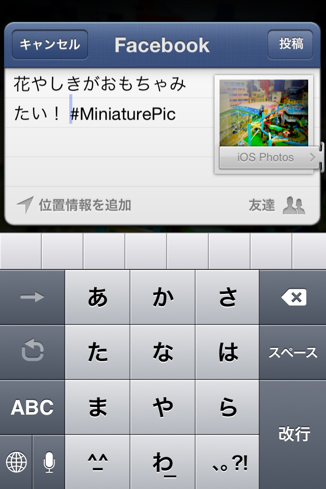 普通の風景写真がおもちゃみたいなミニチュア写真に変身!