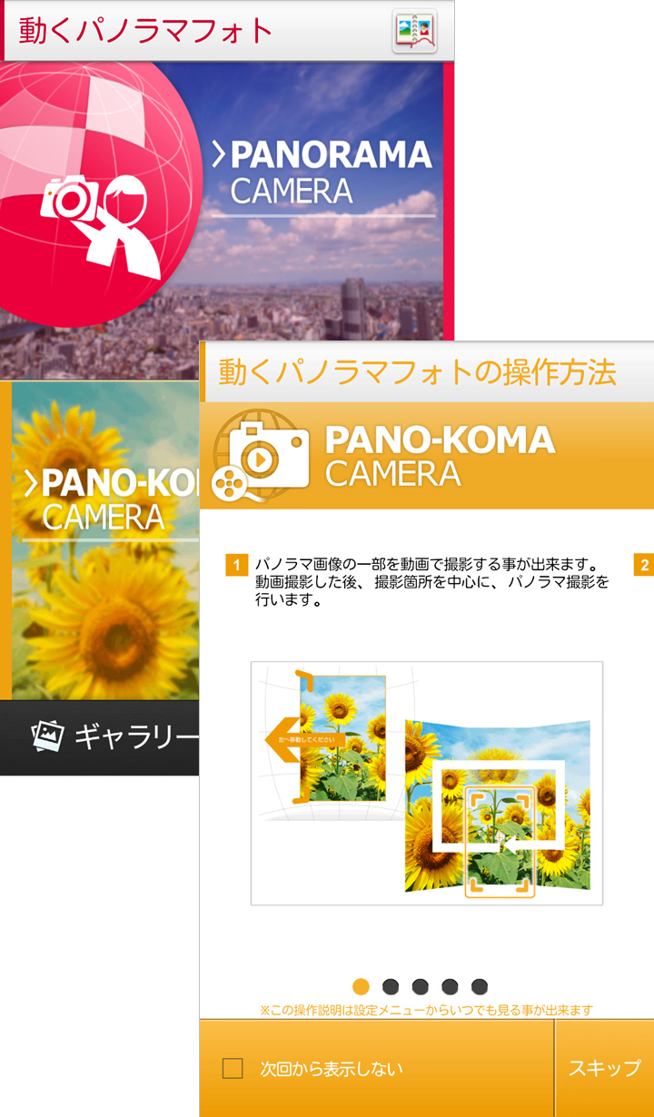 撮影した動画をパノラマ写真に組み込むことができます!