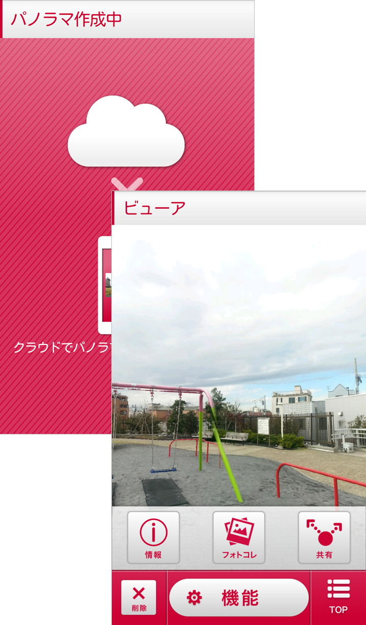 動くパノラマ写真が簡単に撮影できました!