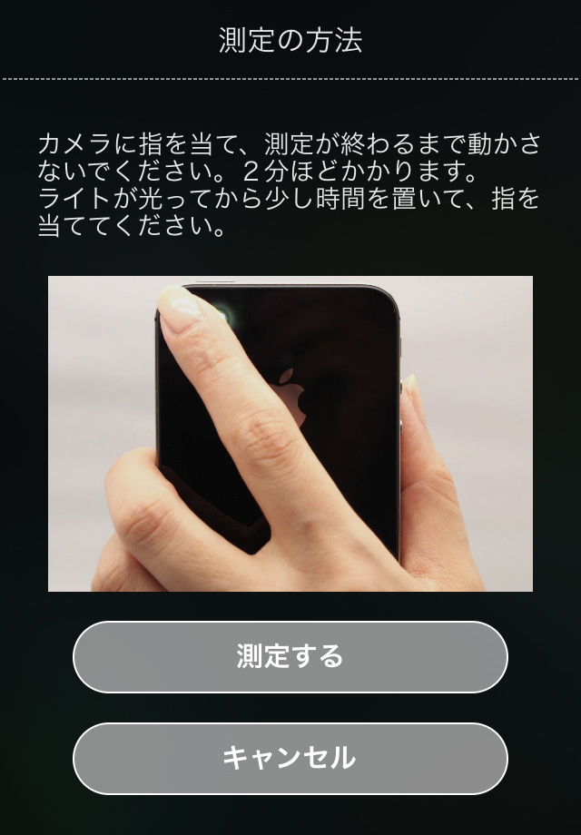 測定の前にプロフィールを設定しましょう!