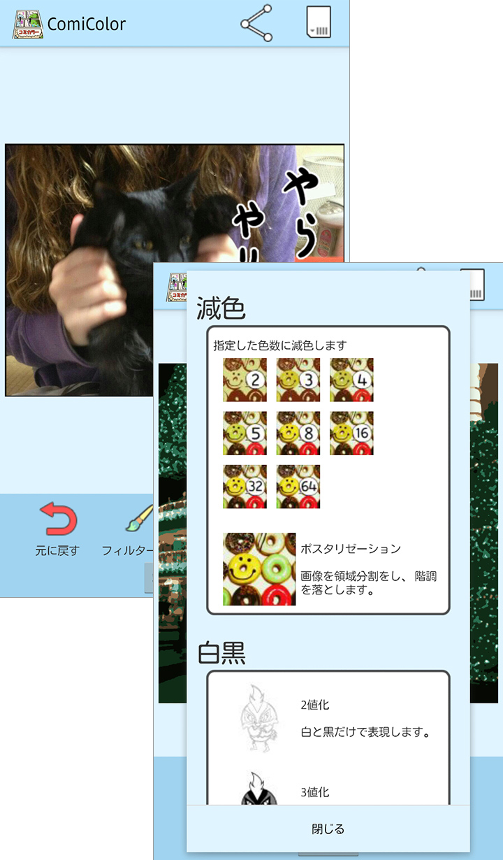 フィルター処理で漫画風・アニメ風に!