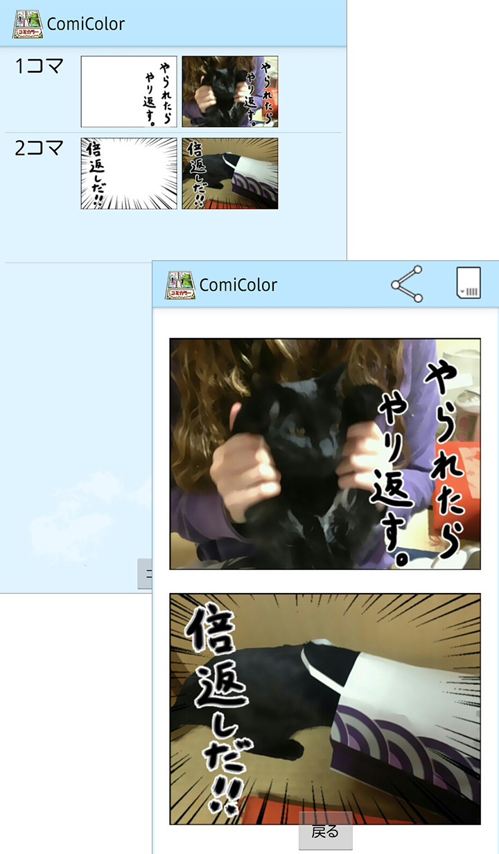 フレームと写真を選んで加工するだけで漫画ができました!